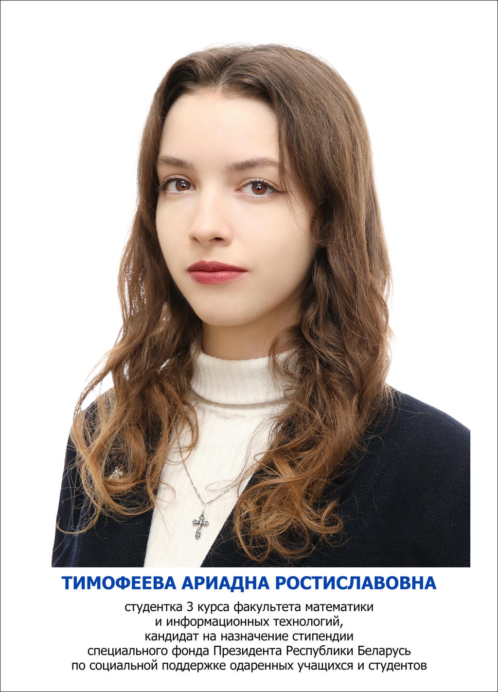 ТИМОФЕЕВа Ариадна Ростиславовна