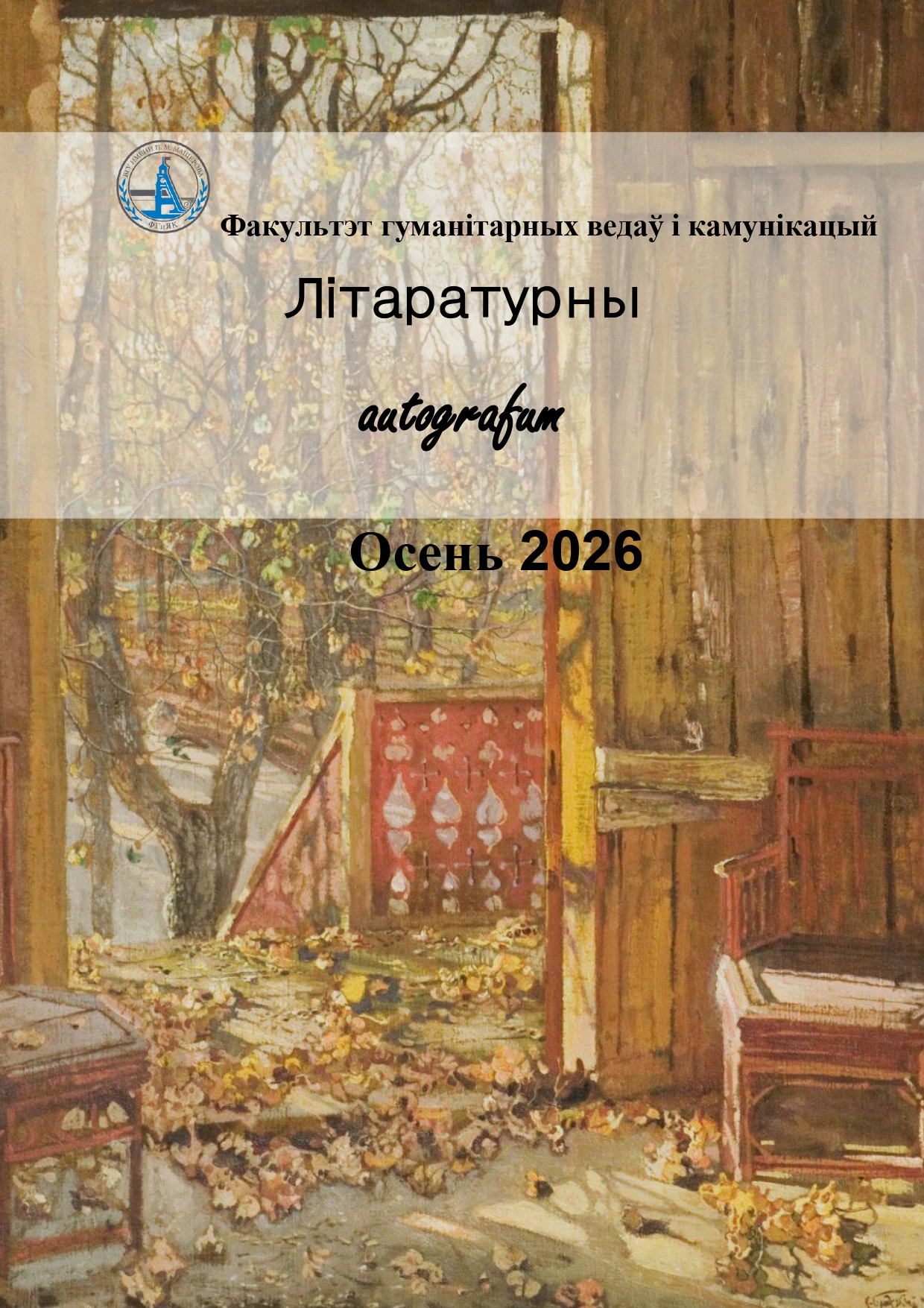 2026осень